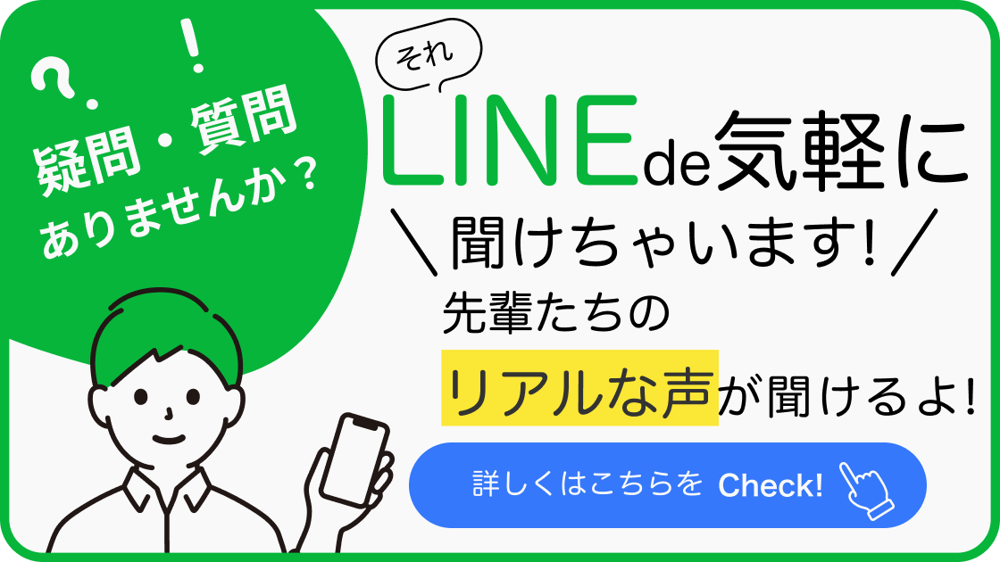 LINE de 気軽に聞けちゃいます！